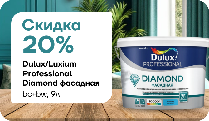Фасад — с выгодой 20 %