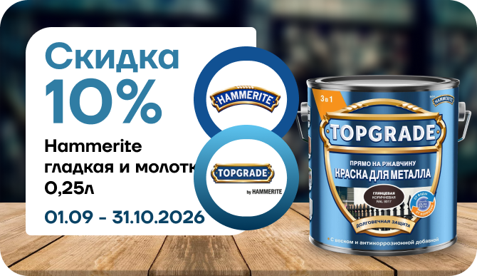 Скидка 10% на краски TOPGRADE!
