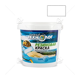 Краска резиновая латекс-акрилатная Главный Технолог серая 1,1 кг.