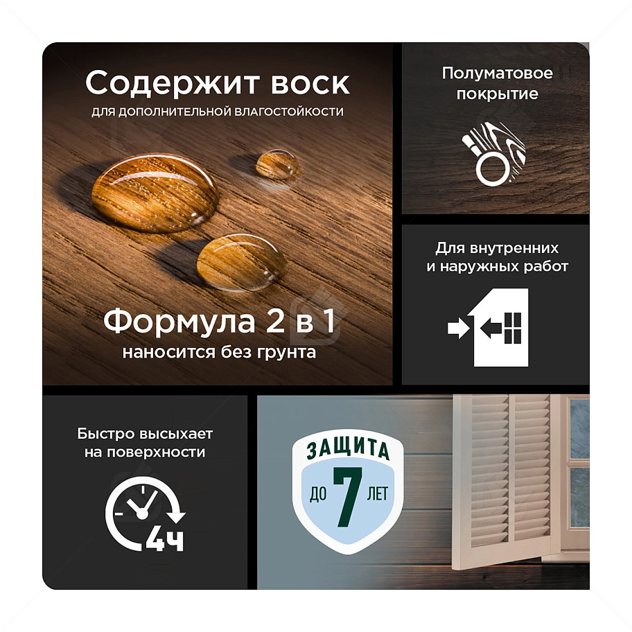 Pinotex Universal 2 в 1 универсальная пропитка для древесины Индонезийский тик 2,5 л