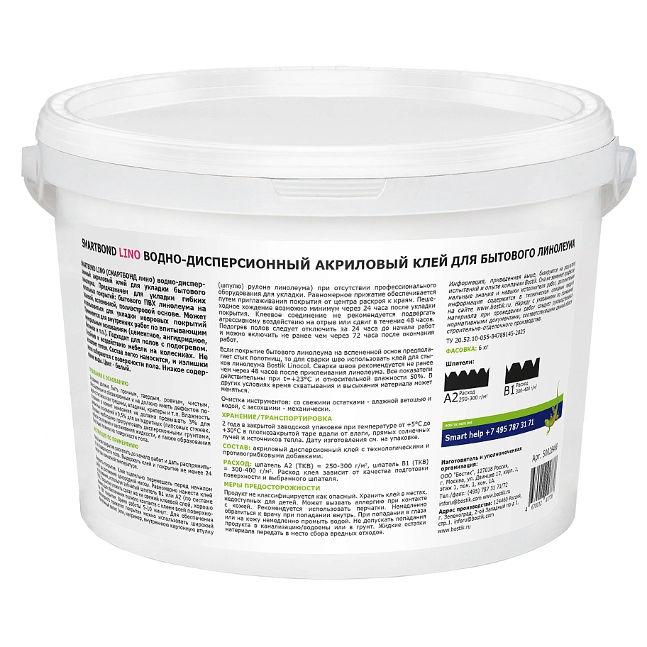Клей для напольных покрытий Bostik SmartBond Lino 6 кг