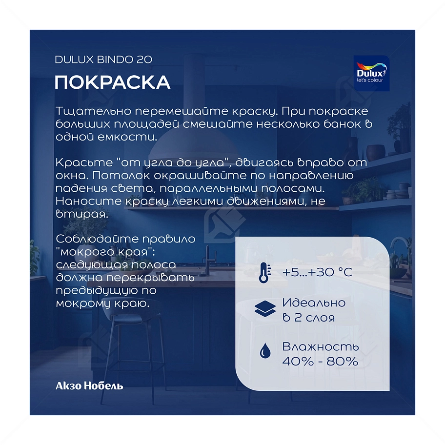 Краска для кухни и ванной латексная Dulux Professional Bindo 20 полуматовая база BC 9 л.