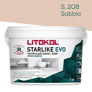 Затирка эпоксидная Litokol Starlike Evo S.208 песочный 1 кг
