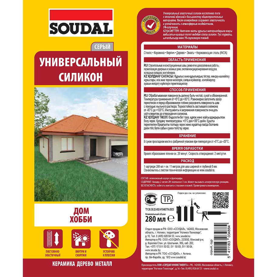 Герметик силиконовый универсальный Soudal серый 280 мл