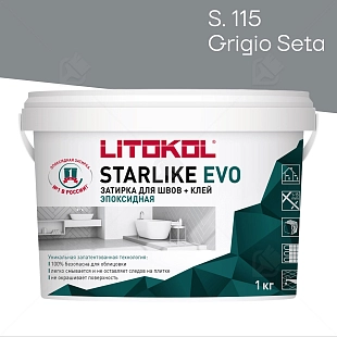 Затирка эпоксидная Litokol Starlike Evo S.115 серый шелк 1 кг