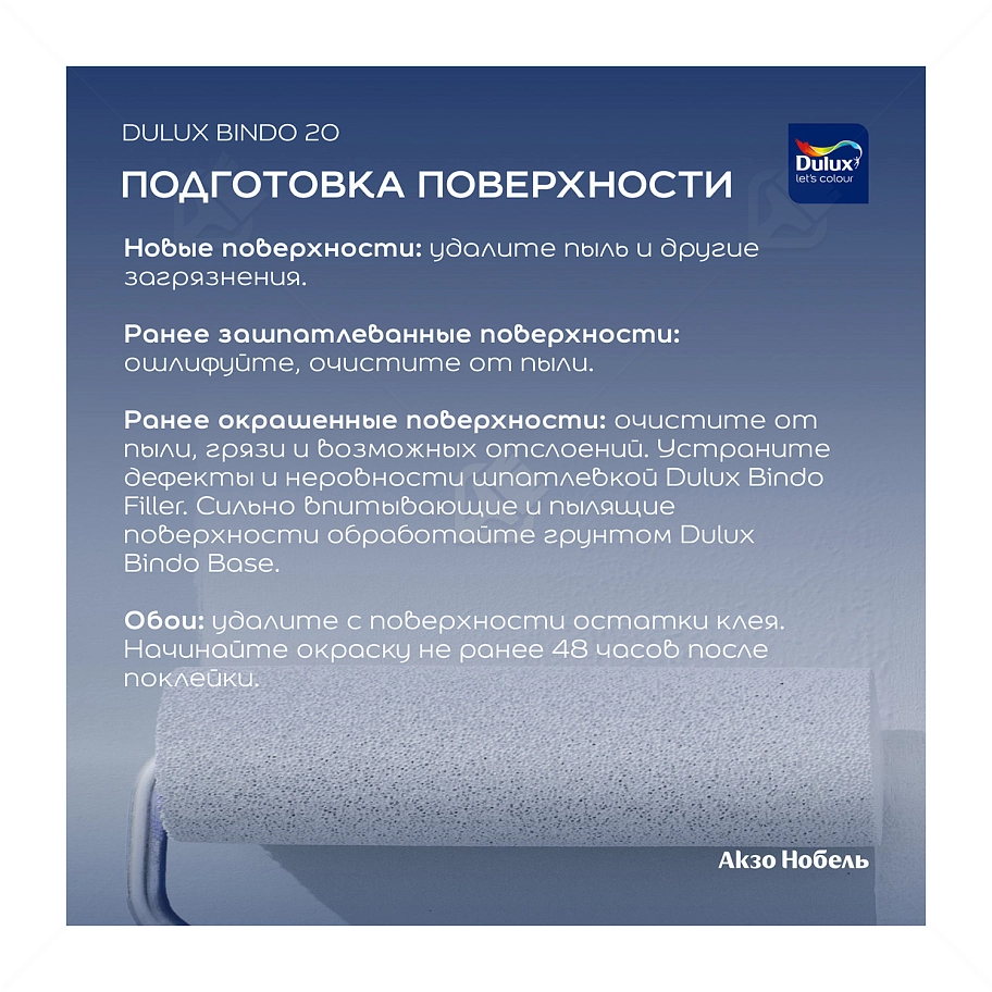Краска для кухни и ванной латексная Dulux Professional Bindo 20 полуматовая база BC 2,25 л.