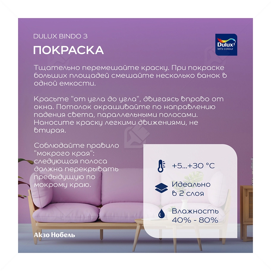 Краска для стен и потолков латексная Dulux Professional Bindo 3 глубокоматовая база BW 4,5 л.