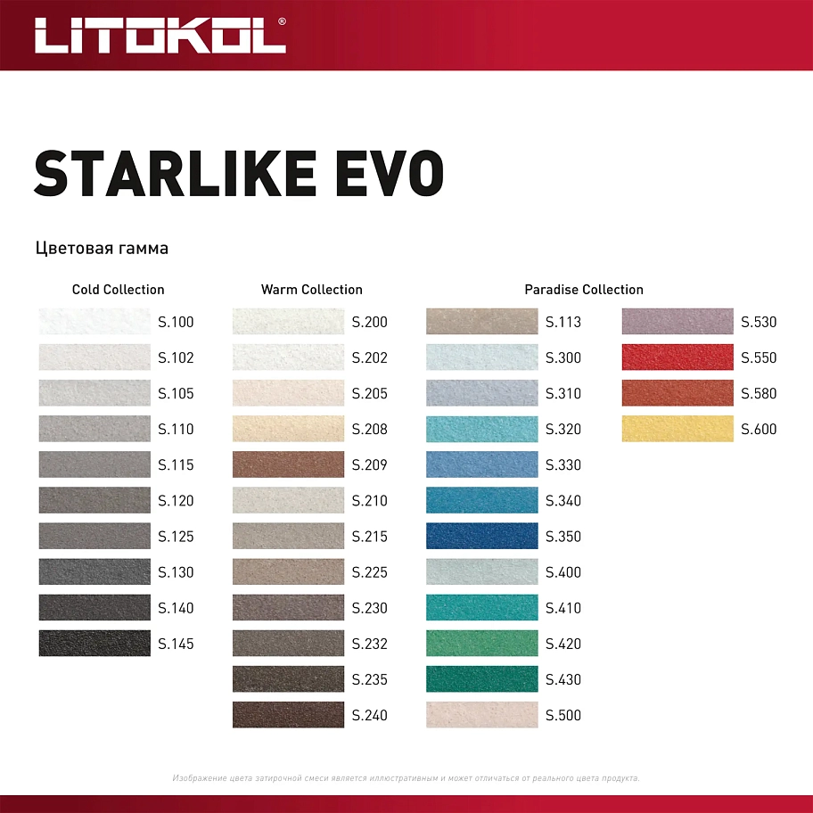 Затирка эпоксидная Litokol Starlike Evo S.113 нейтральный 5 кг.