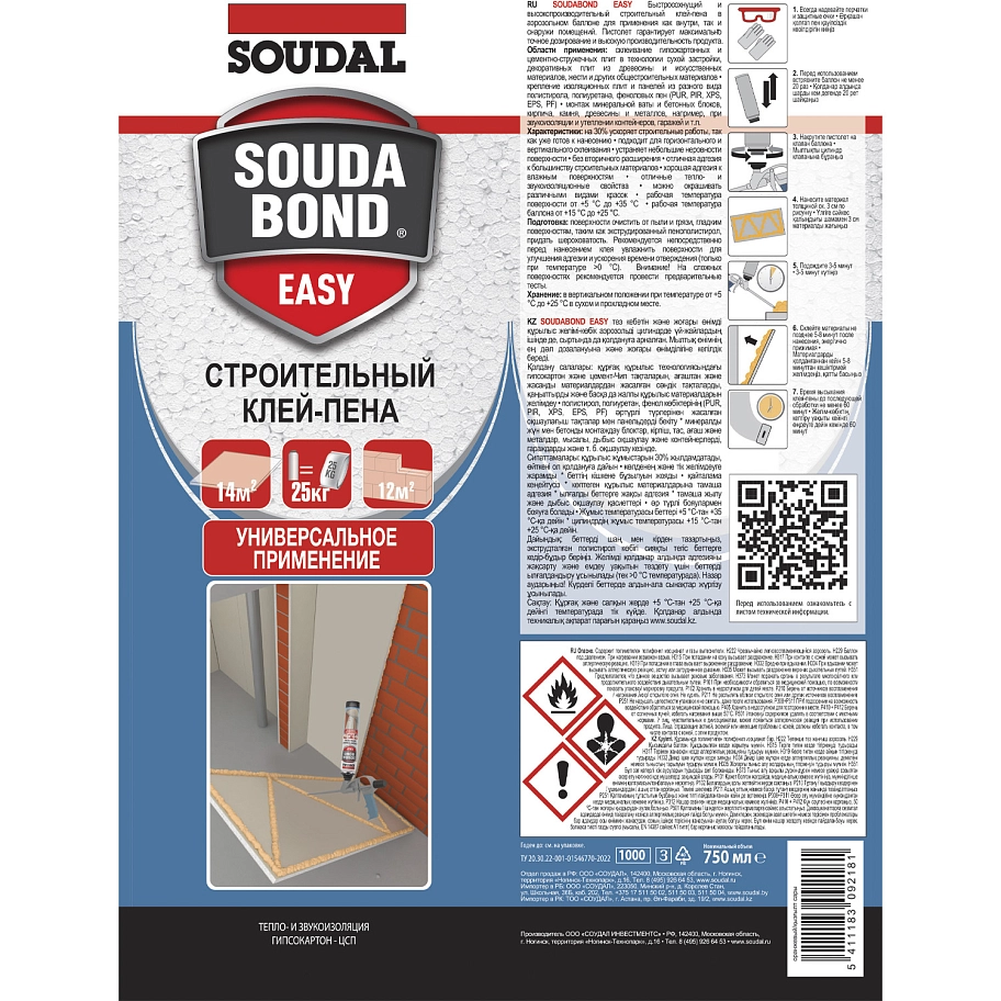 Клей-пена универсальная полиуретановая Soudal Soudabond Easy Gun 750 мл