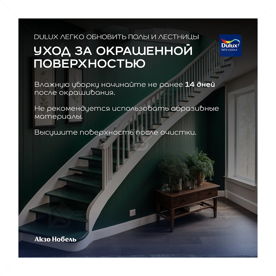Краска для напольных покрытий водно-дисперсионная Dulux Полы и лестницы полуглянцевая база BC 0,75 л.