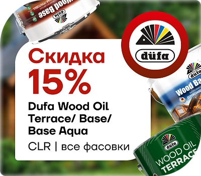 Скидка 15 % на защитные материалы Dufa