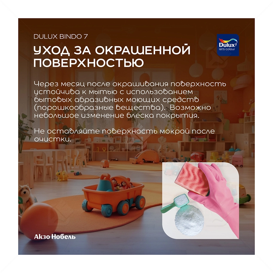 Краска для стен и потолков латексная экстрапрочная Dulux Professional Bindo 7 матовая база BW 2,5 л.