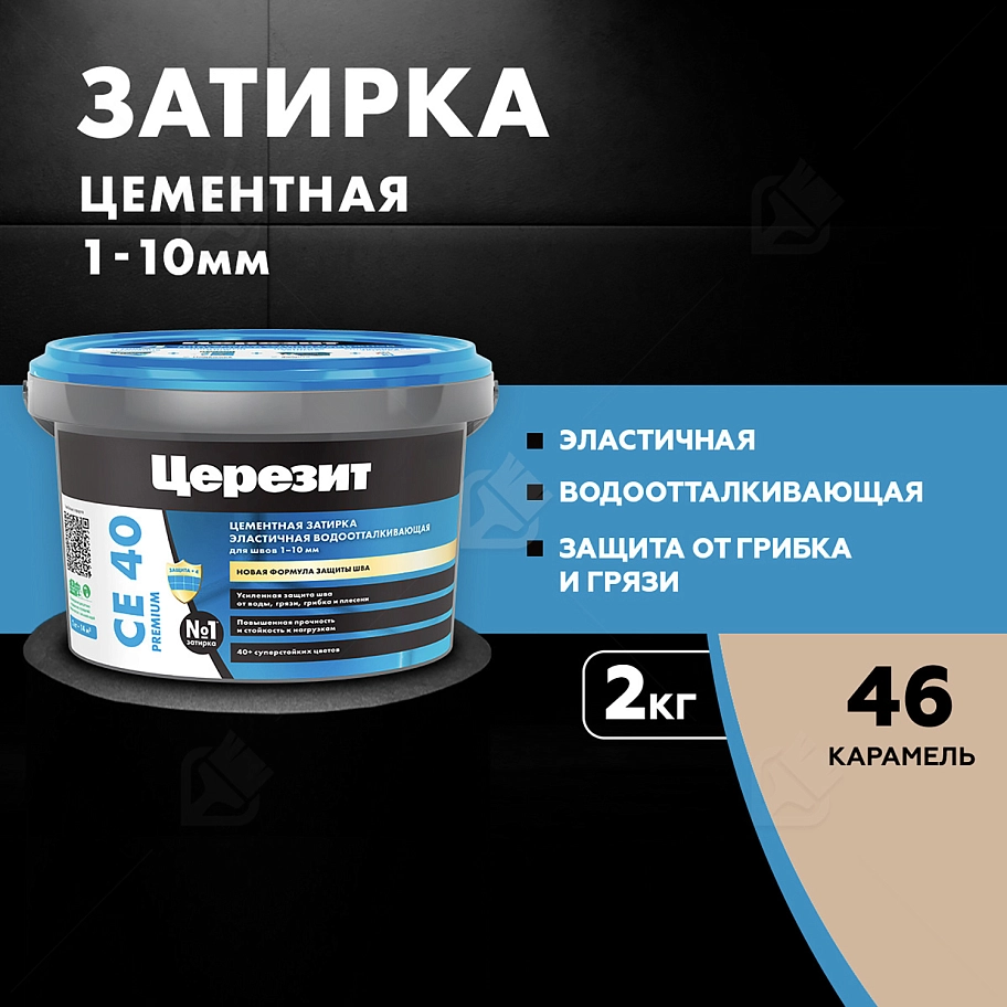 Затирка для швов до 10 мм водоотталкивающая Церезит СЕ 40 Аквасатик 46 карамель 2 кг