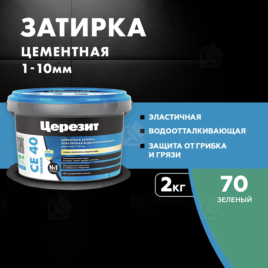 Затирка для швов до 10 мм водоотталкивающая Церезит СЕ 40 Аквасатик 70 зеленая 2 кг