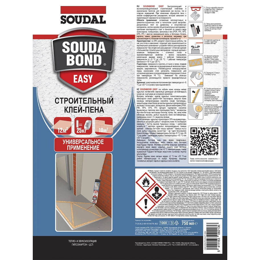 Клей-пена универсальная полиуретановая Soudal Soudabond Easy 750 мл